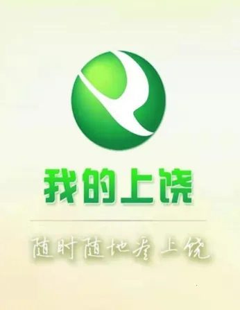 我的上饶 我的上饶