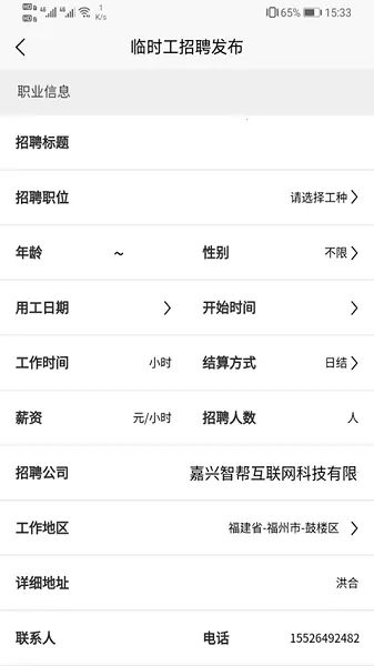 智运临工2026官方最新版本 智运临工2026官方最新版本