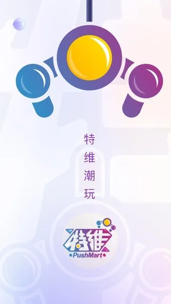 特维潮玩2026官方最新版本 特维潮玩2026官方最新版本