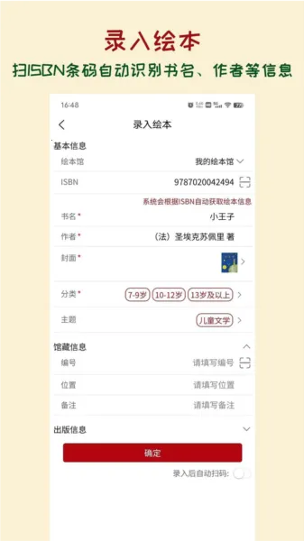 绘本管管最新手机版 绘本管管最新手机版