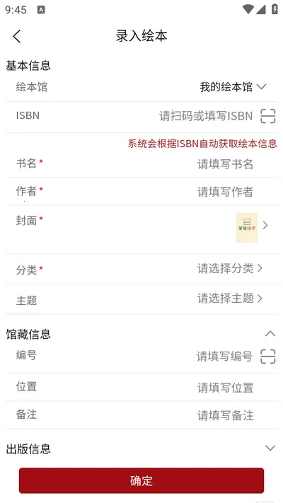 绘本管管最新手机版 绘本管管最新手机版