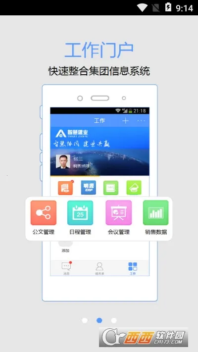 �ǻ۽�ҵ��׿���ֻ���v10.5.7(1060) ��׿���ͼ