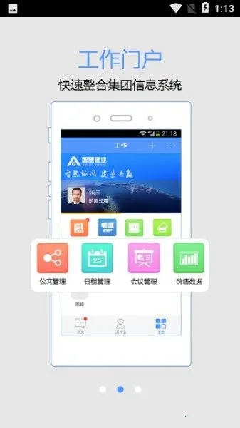 �ǻ۽�ҵ��׿���ֻ���v10.5.7(1060) ��׿���ͼ