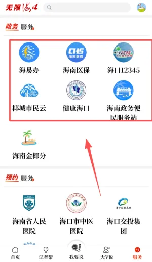 无限海口官方版安卓版手机版 无限海口官方版安卓版手机版