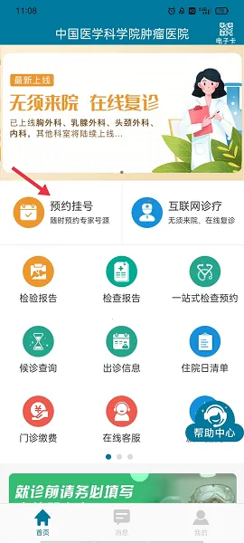 医科院肿瘤医院2026官方最新版本 医科院肿瘤医院2026官方最新版本