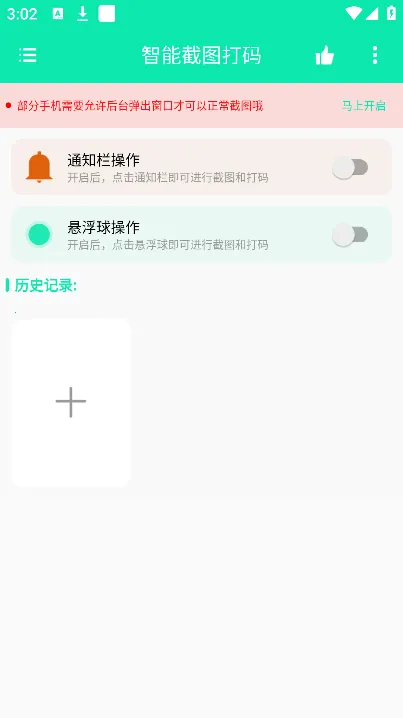 ���ܽ�ͼ����2026���°汾V1.0.4 ��Ѱ��ͼ