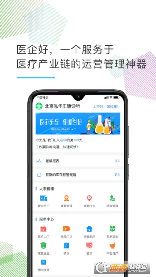 ҽ��������ֻ���v1.2.0 �ֻ����ͼ