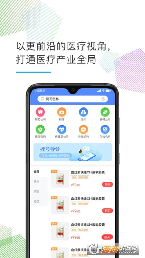 ҽ��������ֻ���v1.2.0 �ֻ����ͼ