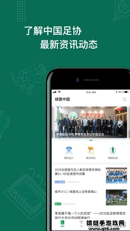 绿茵中国2026官方正版 绿茵中国2026官方正版