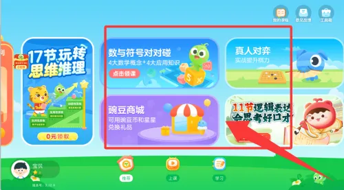 豌豆思维 豌豆思维