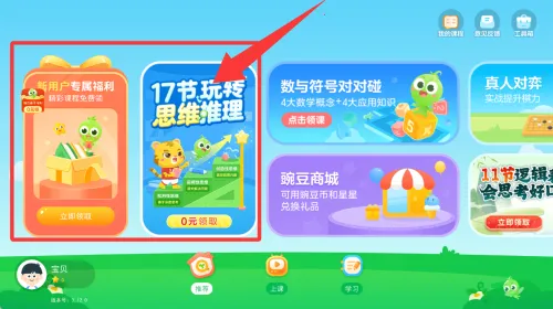 豌豆思维 豌豆思维