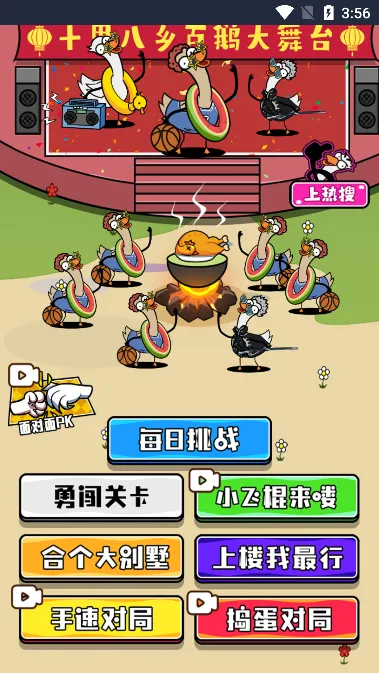 鹅了个鹅2026官方正版 鹅了个鹅2026官方正版