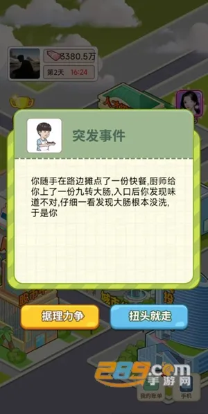 逆转人生 逆转人生