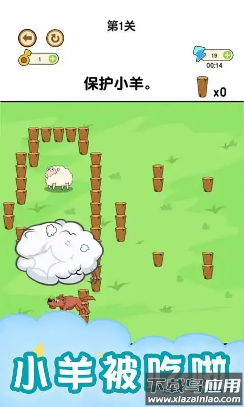 画个圈圈救小羊最新手机版 画个圈圈救小羊最新手机版