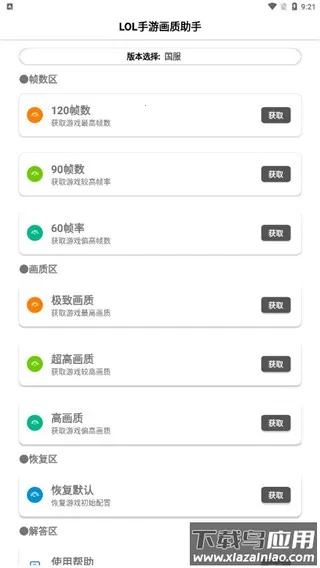 LOLM֡�ʽ��������ֻ���v1.0.2.10 ��׿���ͼ