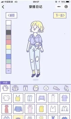 日常穿搭日记最新手机版 日常穿搭日记最新手机版