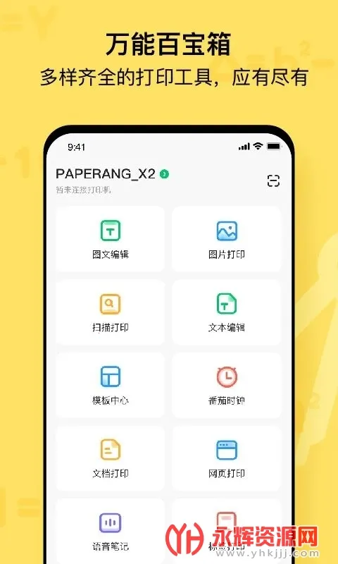 ���������ӡ����׿���ֻ���v1.1 ��׿���ͼ