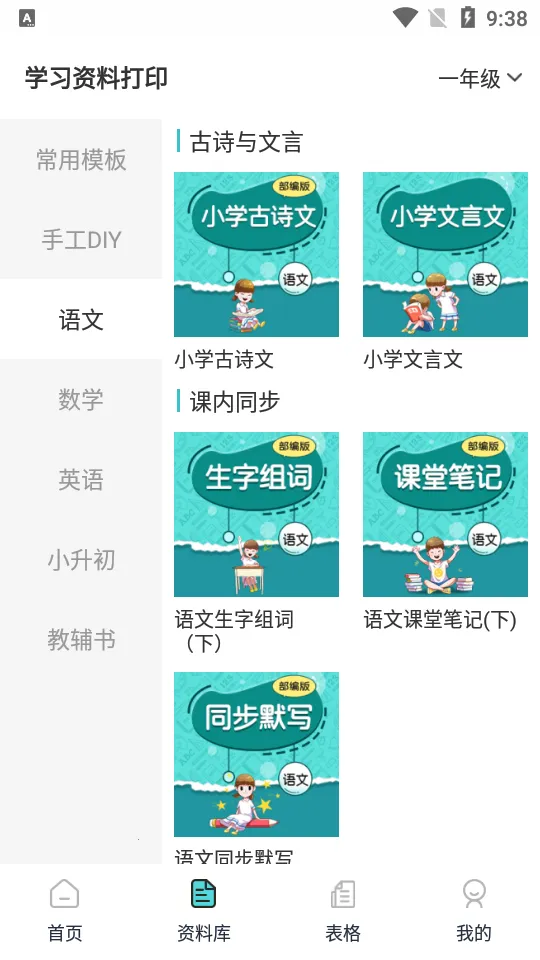 喵喵错题打印机安卓版手机版 喵喵错题打印机安卓版手机版