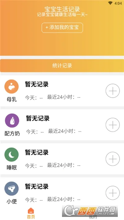 ����Сʱ���¼�����ֻ���v1.4 �ٷ������ͼ