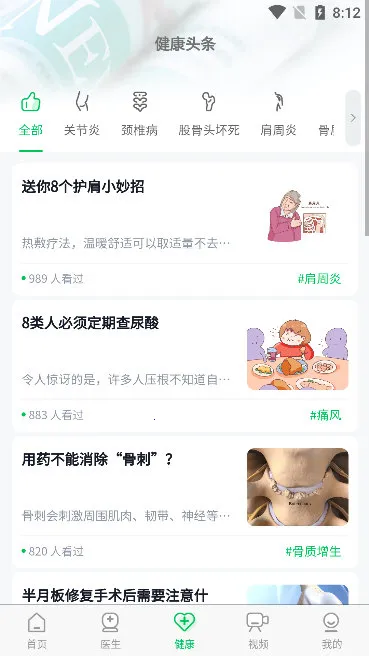 骨科挂号2026官方最新版本 骨科挂号2026官方最新版本