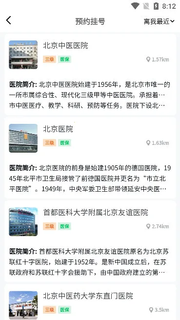 骨科挂号2026官方最新版本 骨科挂号2026官方最新版本