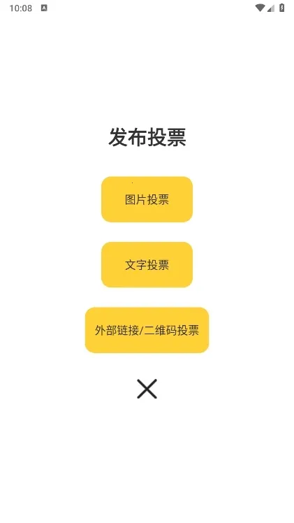 全民投票最新手机版 全民投票最新手机版