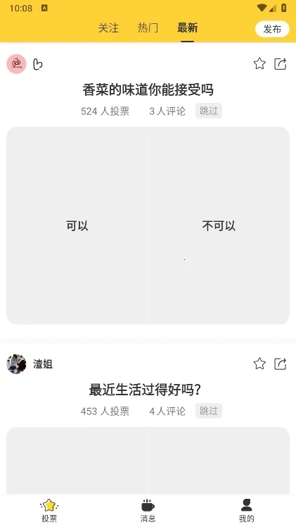 全民投票最新手机版 全民投票最新手机版