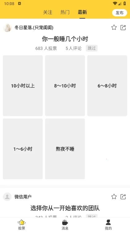 全民投票最新手机版 全民投票最新手机版