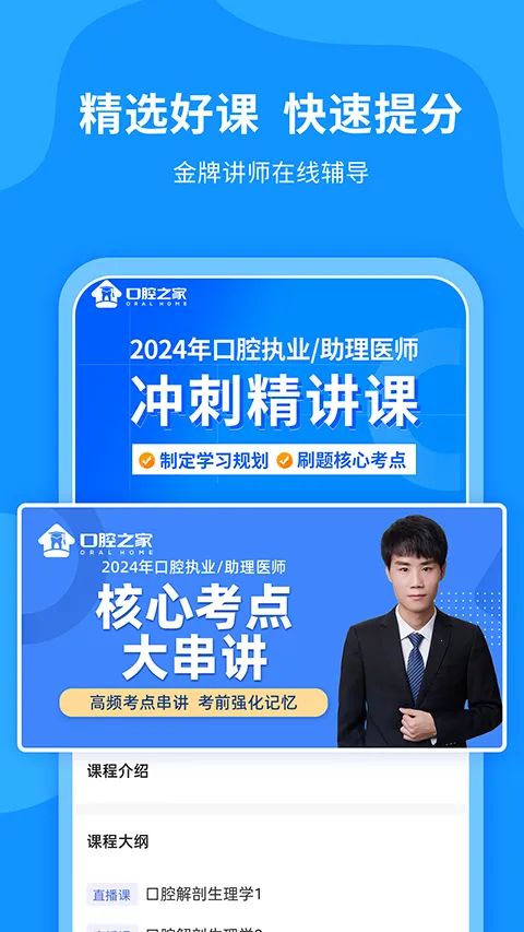 口腔之家安卓版手机版 口腔之家安卓版手机版