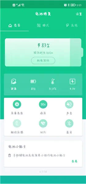电池卫士 电池卫士