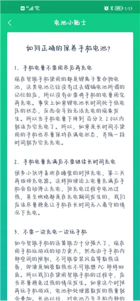 电池卫士 电池卫士