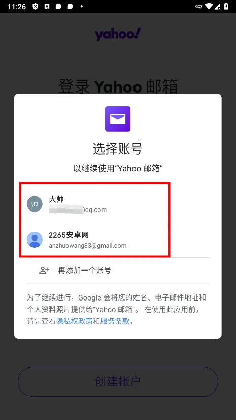 雅虎邮箱安卓版手机版 雅虎邮箱安卓版手机版