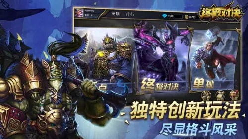 终极对决2026官方正版 终极对决2026官方正版