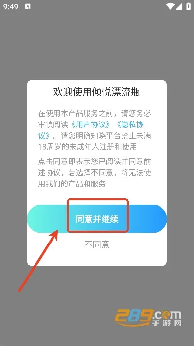 倾悦漂流瓶2026下载安装 倾悦漂流瓶2026下载安装