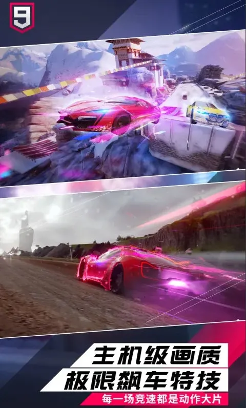 狂野飙车92026最新版本 狂野飙车92026最新版本