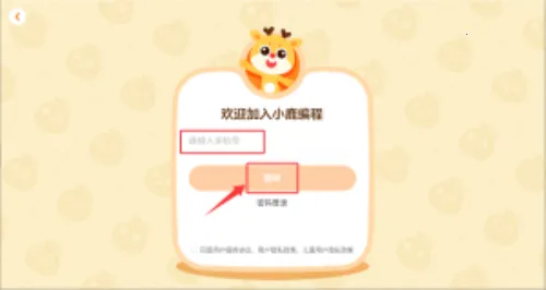 小鹿素养编程课安卓版手机版 小鹿素养编程课安卓版手机版