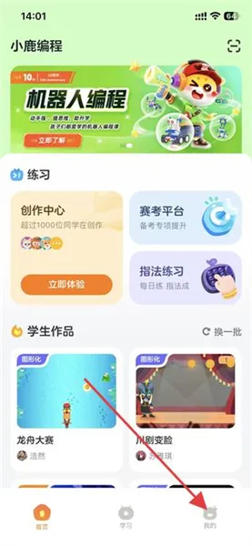 小鹿素养编程课安卓版手机版 小鹿素养编程课安卓版手机版