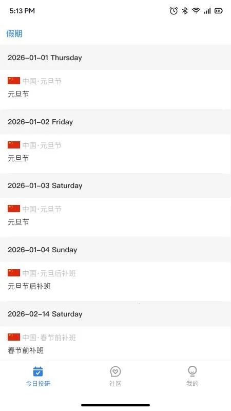 今日投研2026最新版本 今日投研2026最新版本