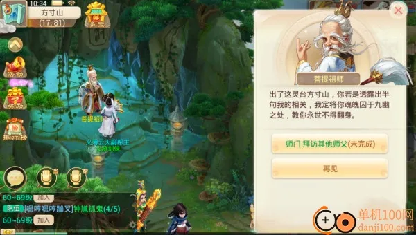 大话西游B服最新版