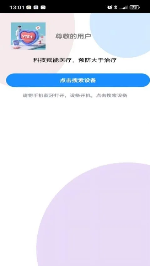 VTE随身防2026官方正版 VTE随身防2026官方正版