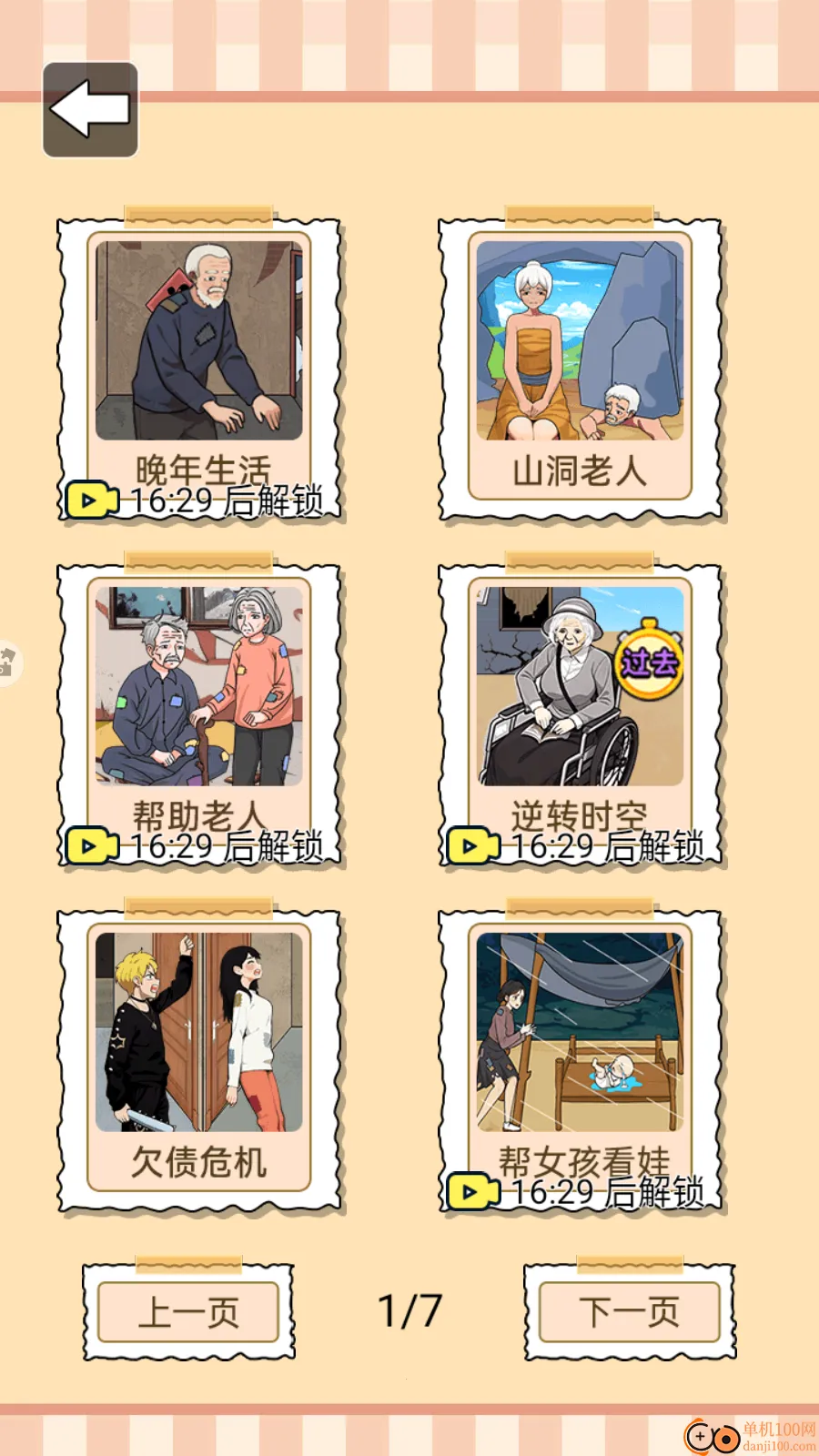 拯救大冒险 拯救大冒险