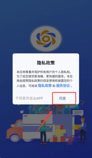 智卉司机最新手机版 智卉司机最新手机版