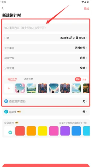 倒计时光 倒计时光