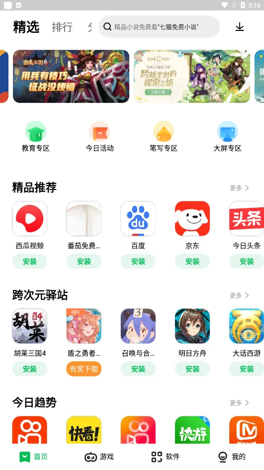 联想应用商店2026官方最新版本 联想应用商店2026官方最新版本