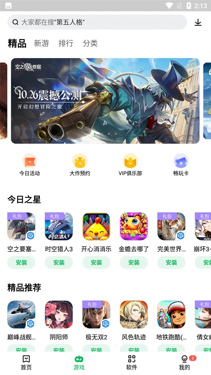 ����Ӧ���̵�2026�ٷ����°汾v12.18.30.88 �ٷ������ͼ