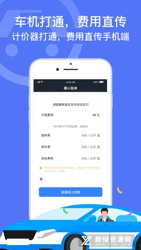 深圳出租司机端 深圳出租司机端