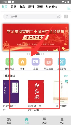 职工书屋最新手机版 职工书屋最新手机版