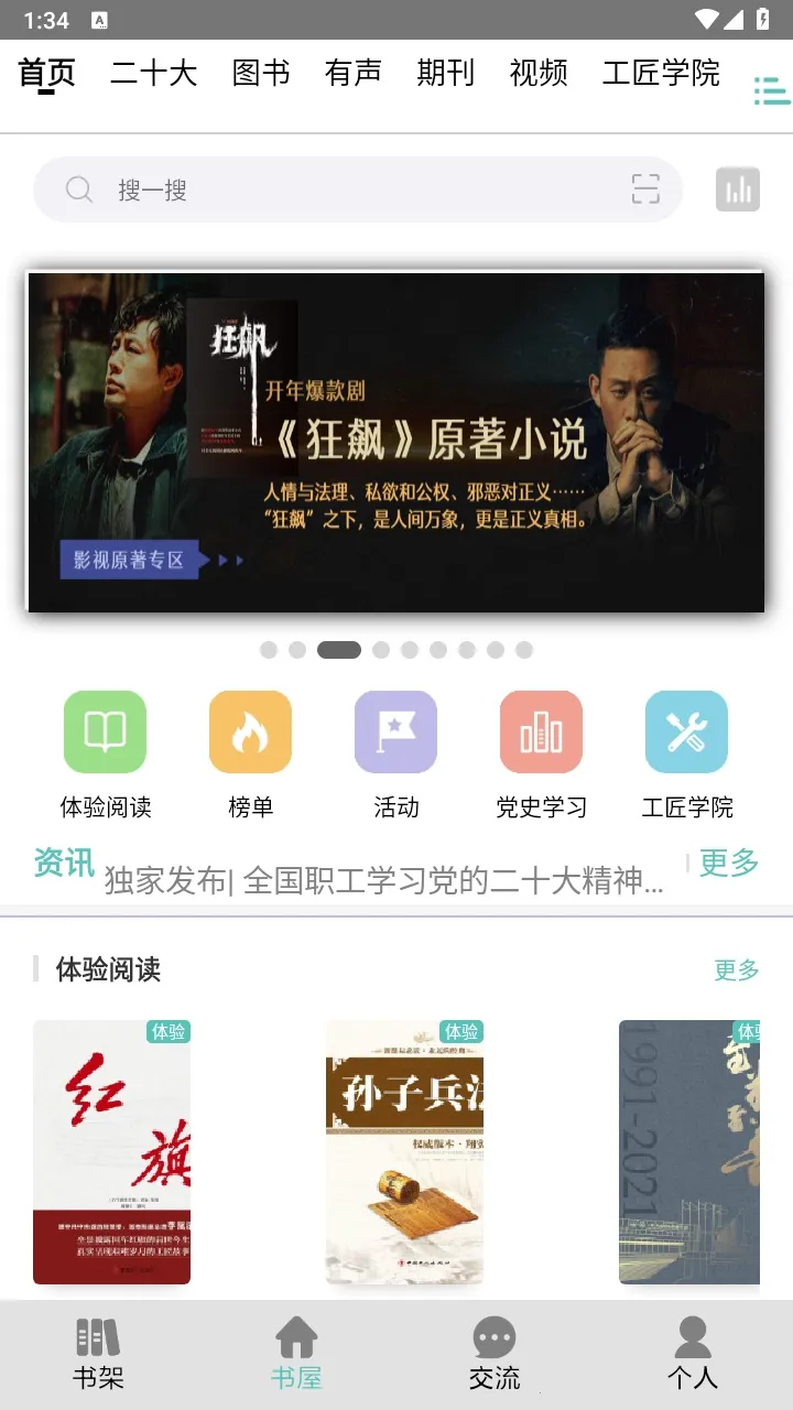 职工书屋最新手机版 职工书屋最新手机版