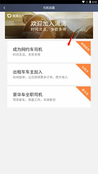 滴滴出行司机端2026最新版本 滴滴出行司机端2026最新版本