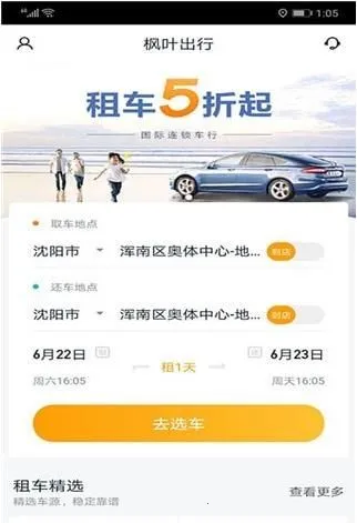 枫叶出行2026官方正版 枫叶出行2026官方正版